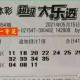 香港6合和彩开奖盛宴，体验无限惊喜—今日开奖结果速查