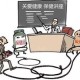 关于图库大全的探究—揭示600图库真实面目，对虚假宣传的警惕