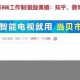 (6分钟科普下)新澳天天开奖资料大全最新版本供应链优化管理方案—干杯科技赋能下的新篇章