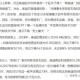 关于新澳门精准四肖期期中特公开的全面解析与警惕虚假宣传